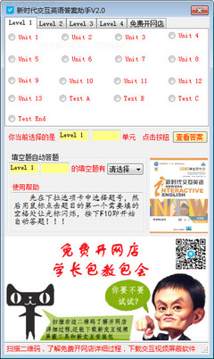 新时代交互英语答案助手 V2.1.0 官方最新版