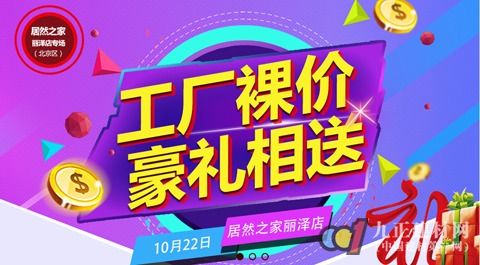 天东门窗 工厂裸价 豪礼相送 10月22日开启