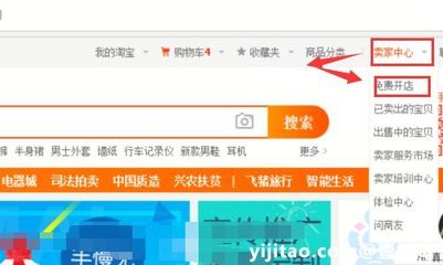 怎样在淘宝上开网店